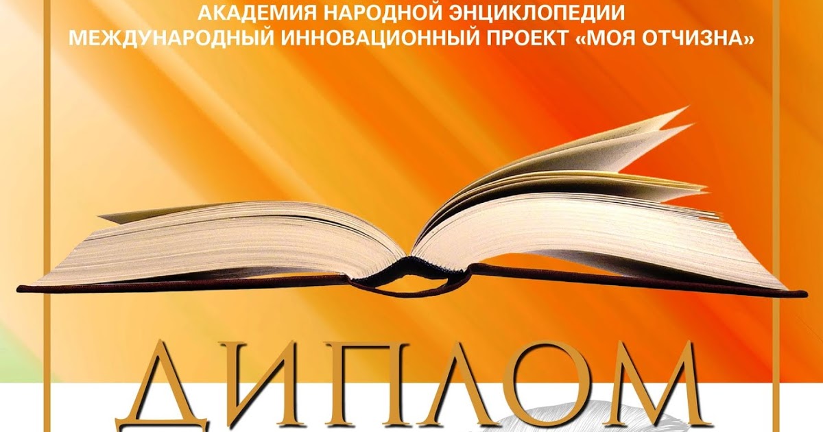Международный инновационный проект моя отчизна 2025